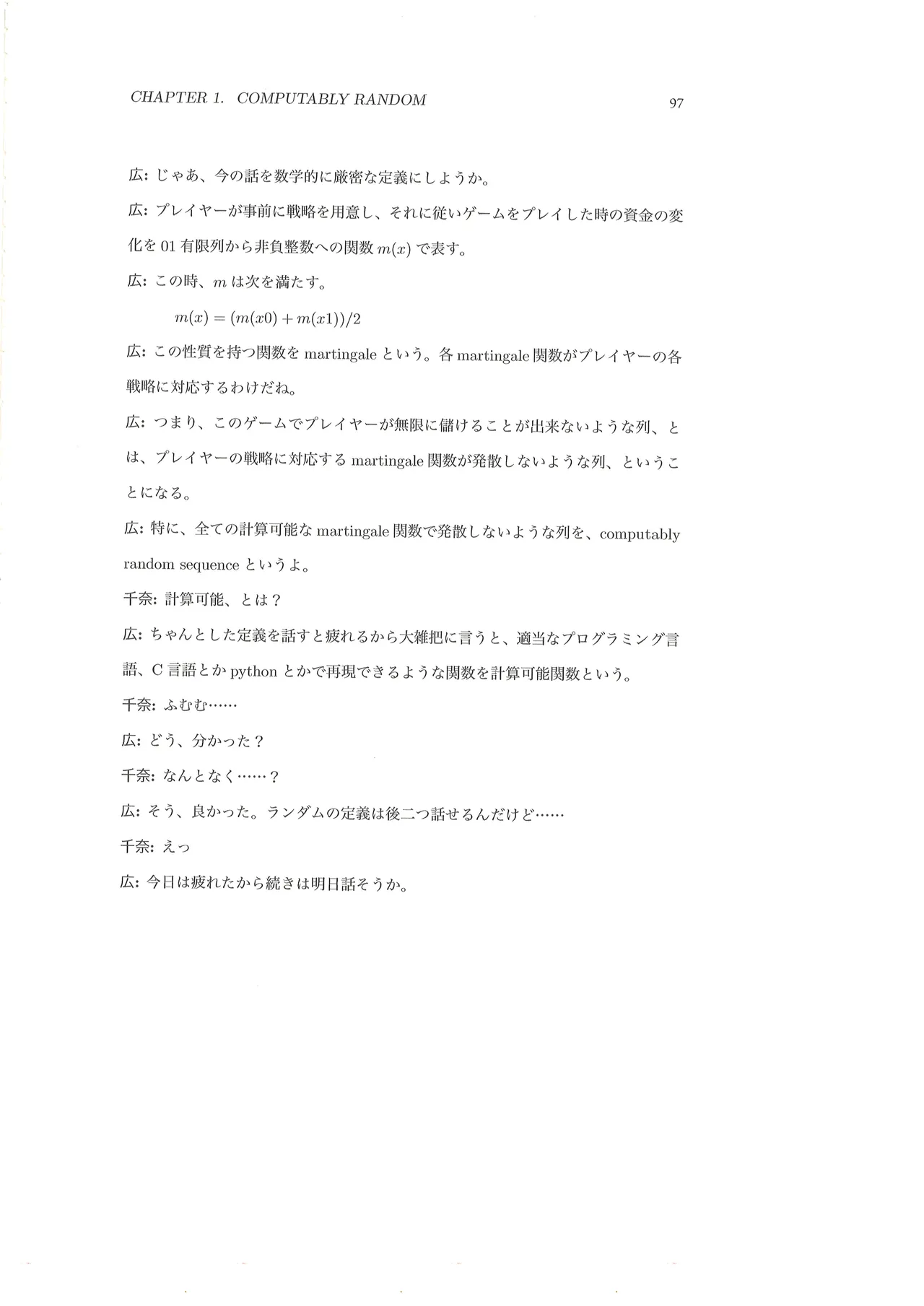 篠澤広に物理学を解説してもらう合同 - page98