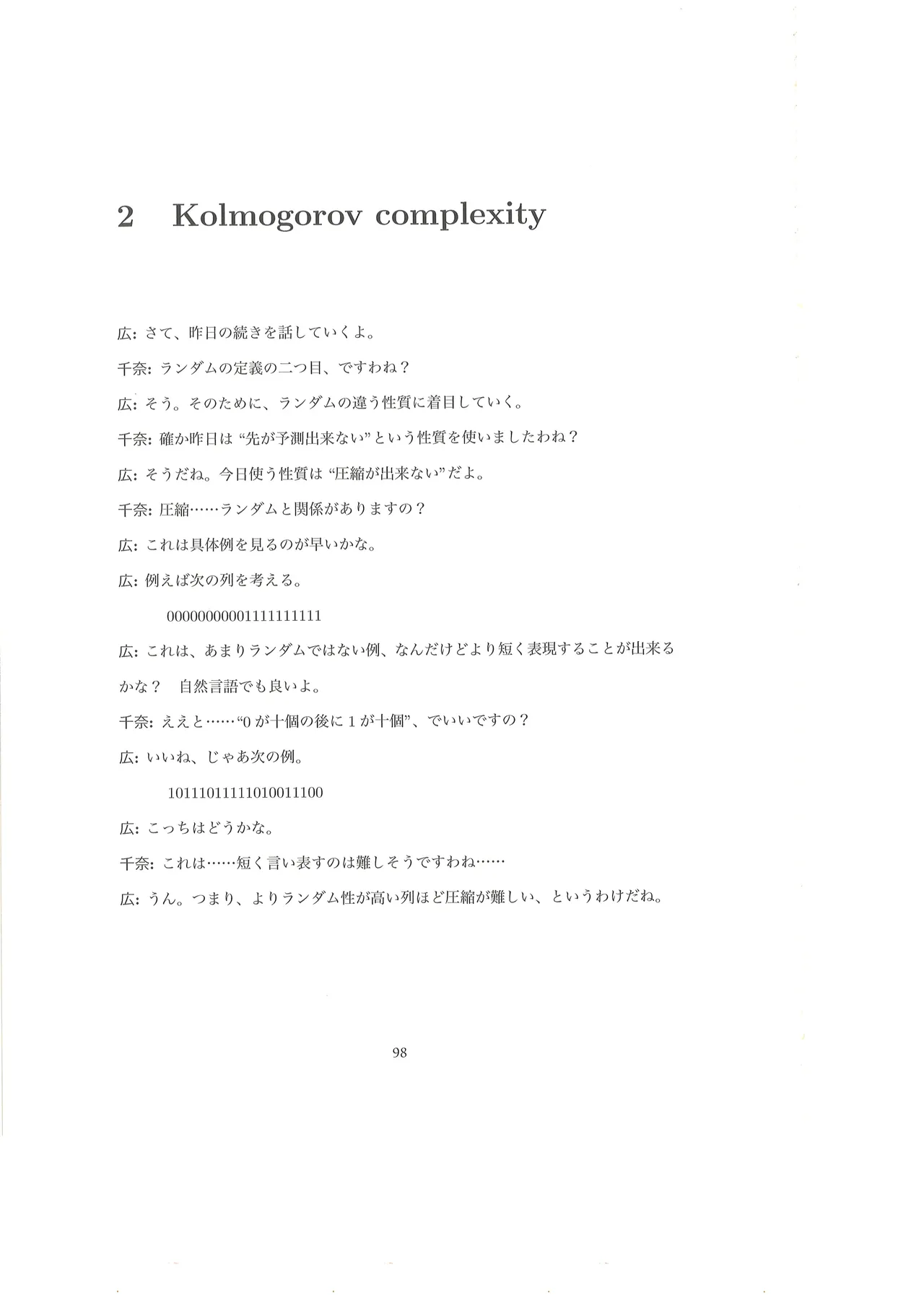 篠澤広に物理学を解説してもらう合同 - page99