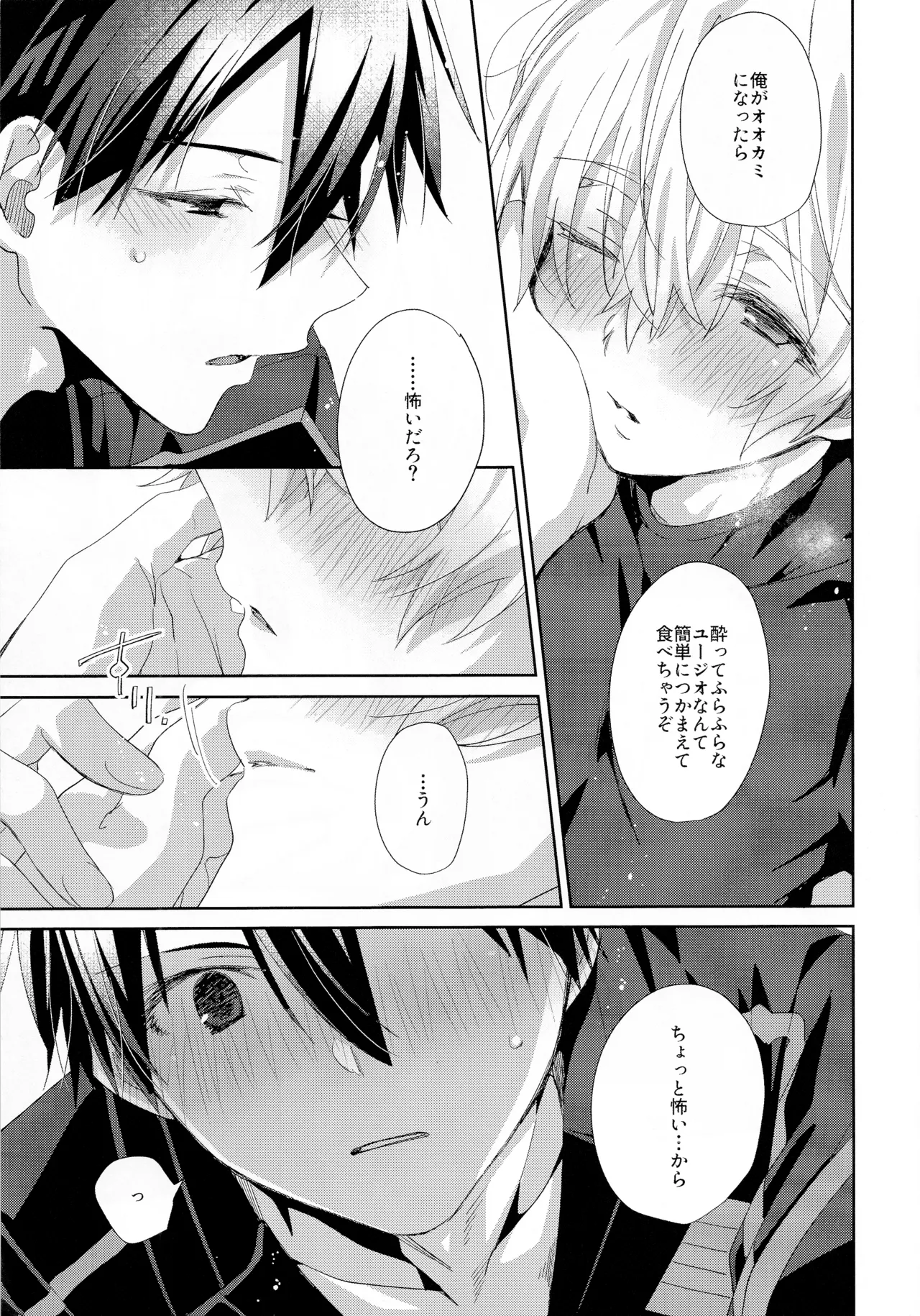 とろふわも～ど - page10