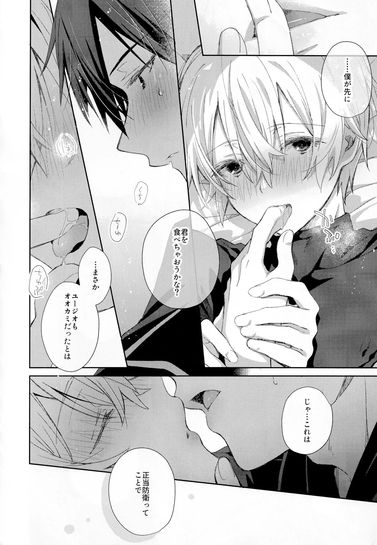 とろふわも～ど - page11