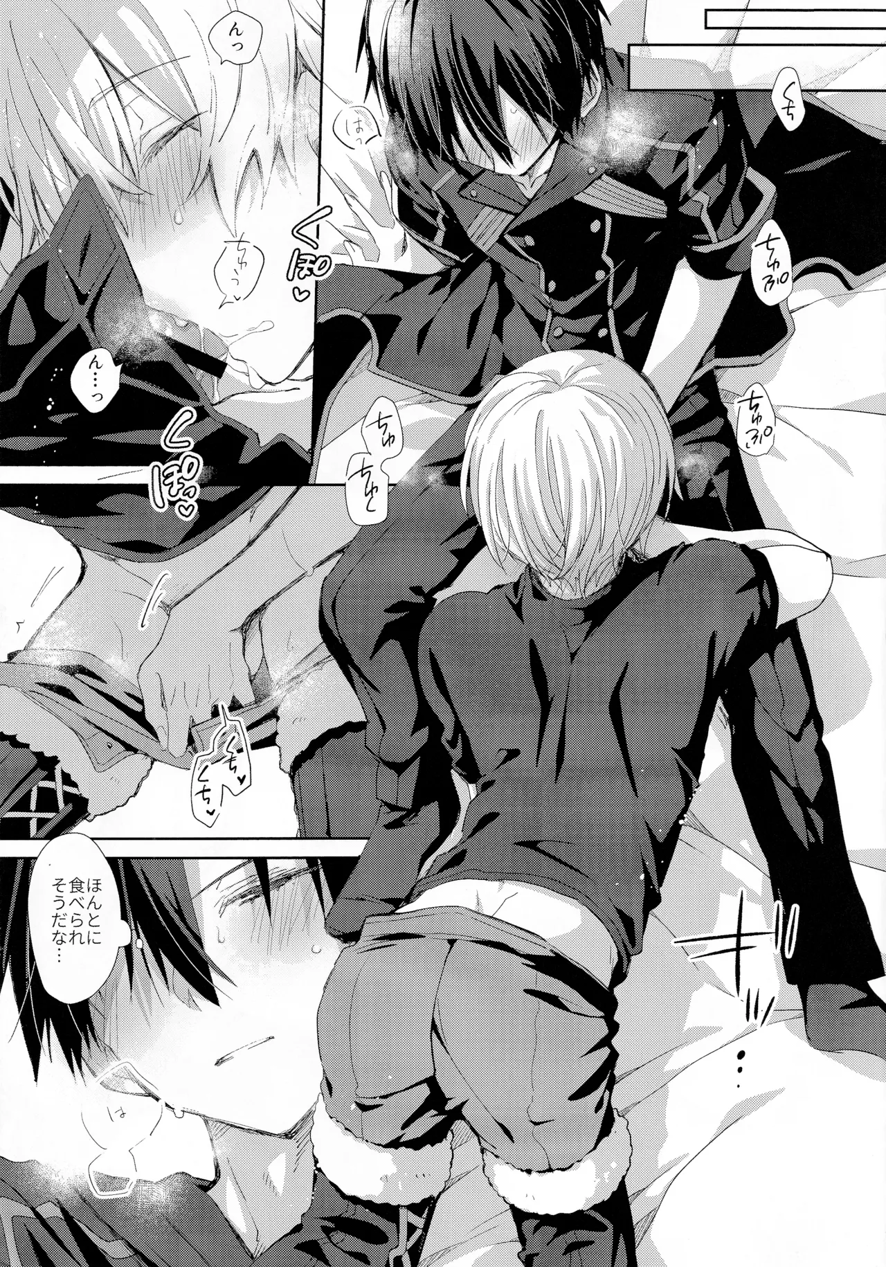 とろふわも～ど - page12