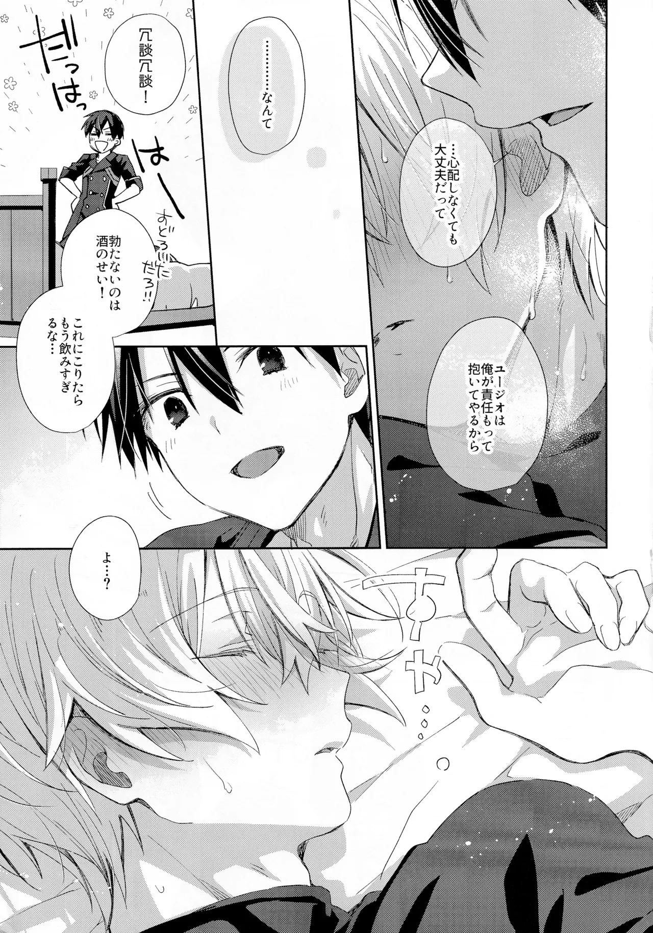 とろふわも～ど - page16