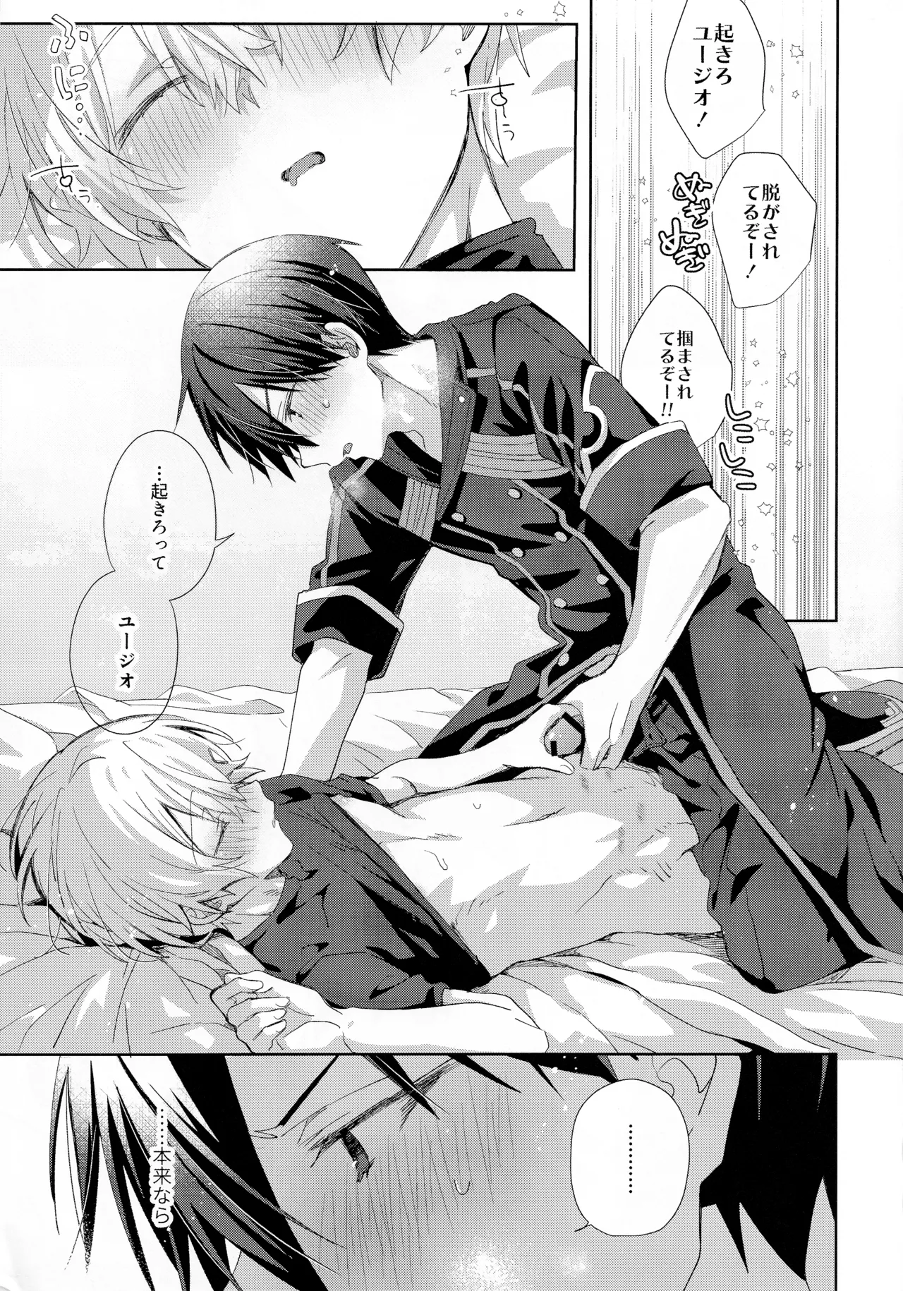 とろふわも～ど - page18