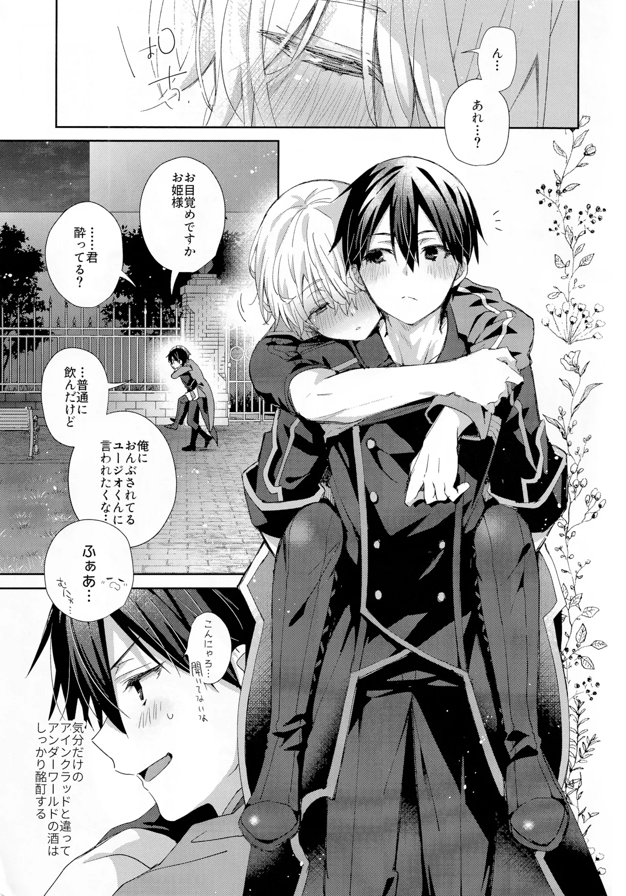 とろふわも～ど - page2