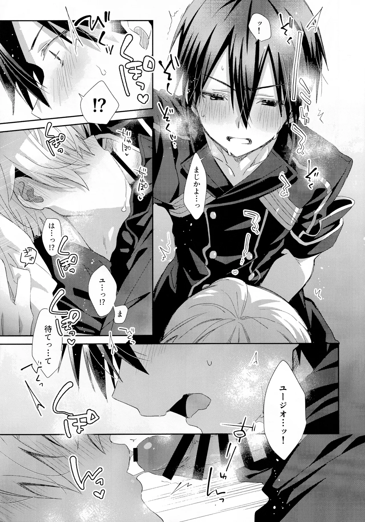 とろふわも～ど - page20