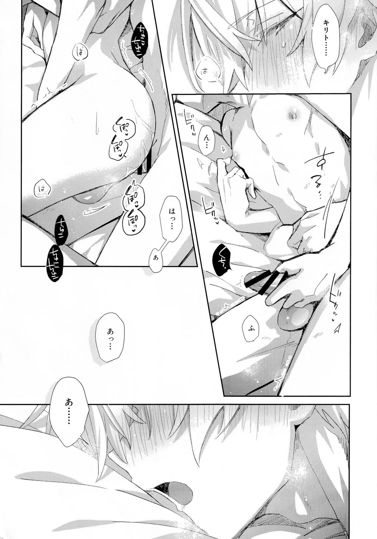 とろふわも～ど - page24