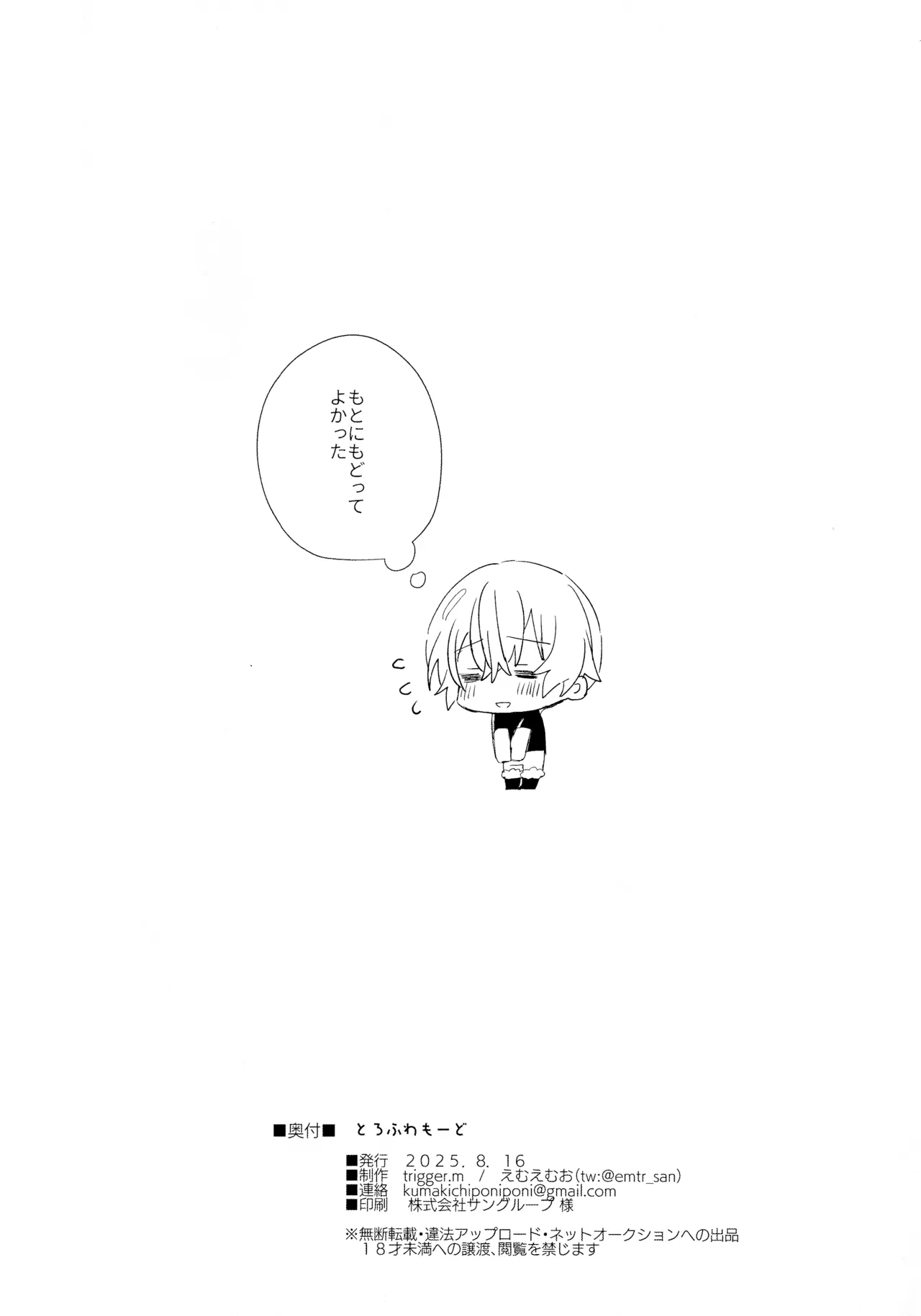 とろふわも～ど - page27