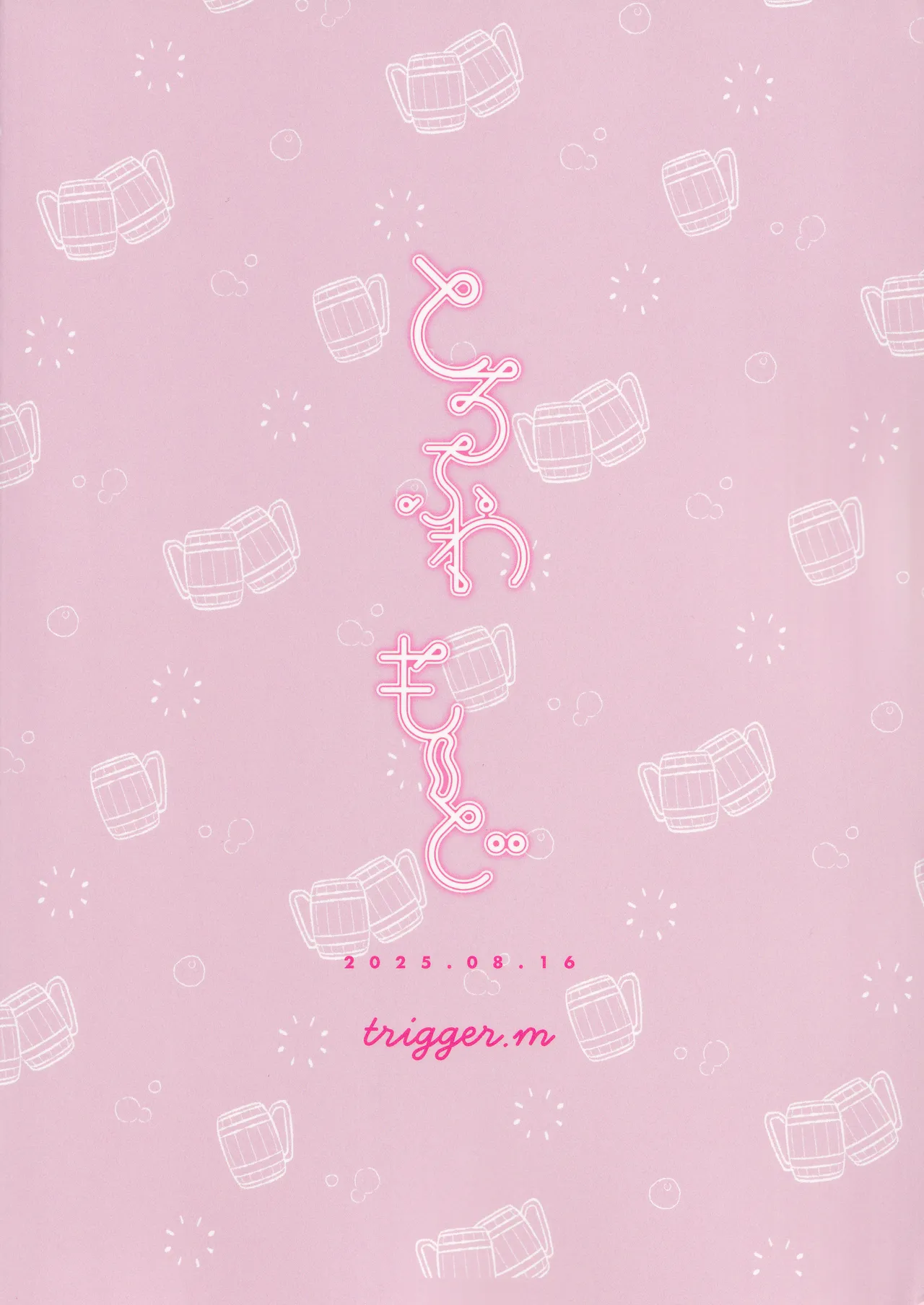 とろふわも～ど - page28