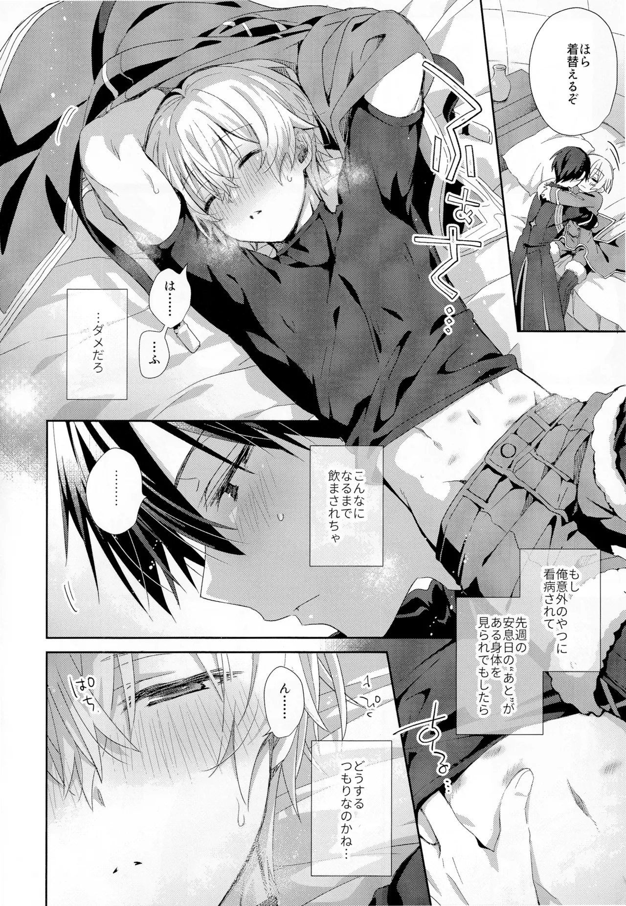 とろふわも～ど - page5