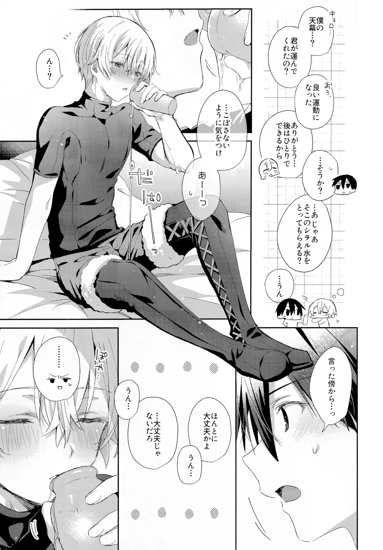 とろふわも～ど - page6