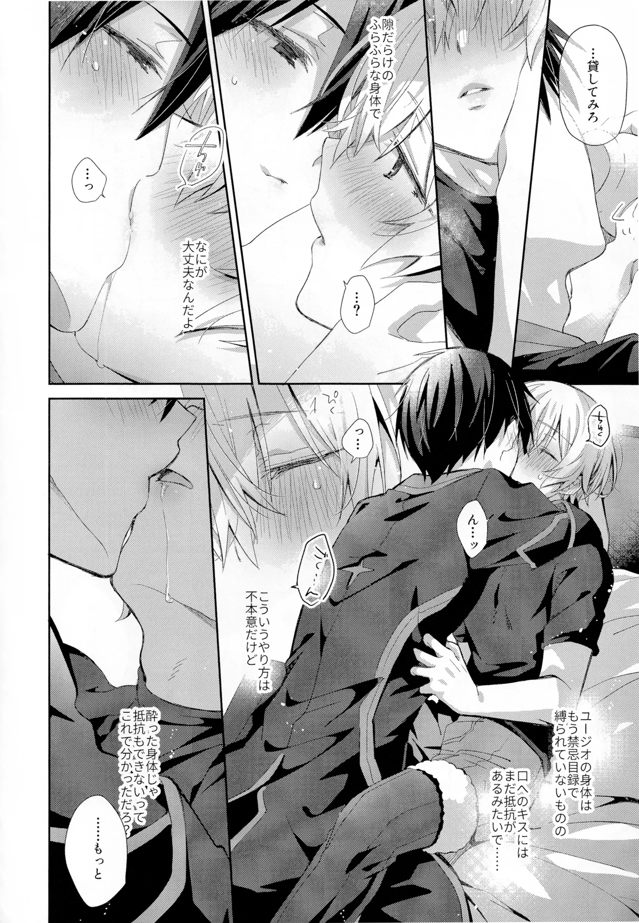 とろふわも～ど - page7