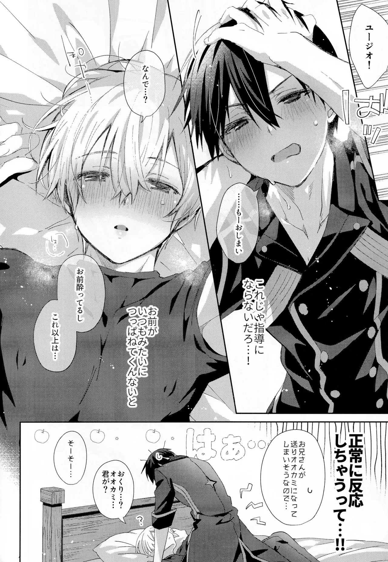 とろふわも～ど - page9