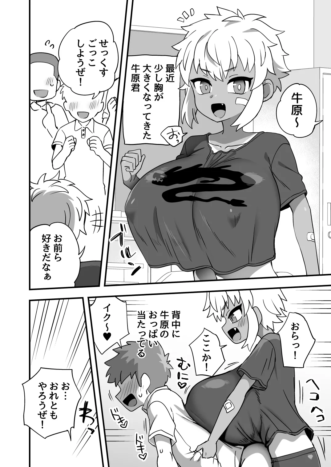 牛原君は他の子より少し胸が大きい - page2