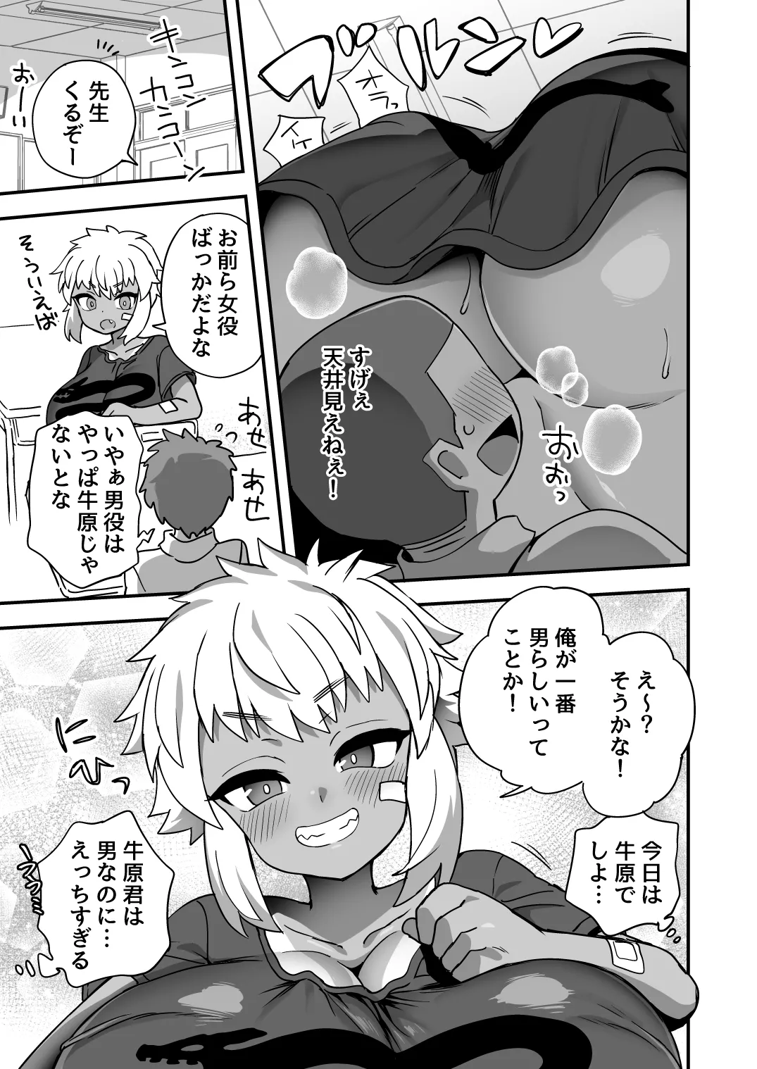 牛原君は他の子より少し胸が大きい - page3