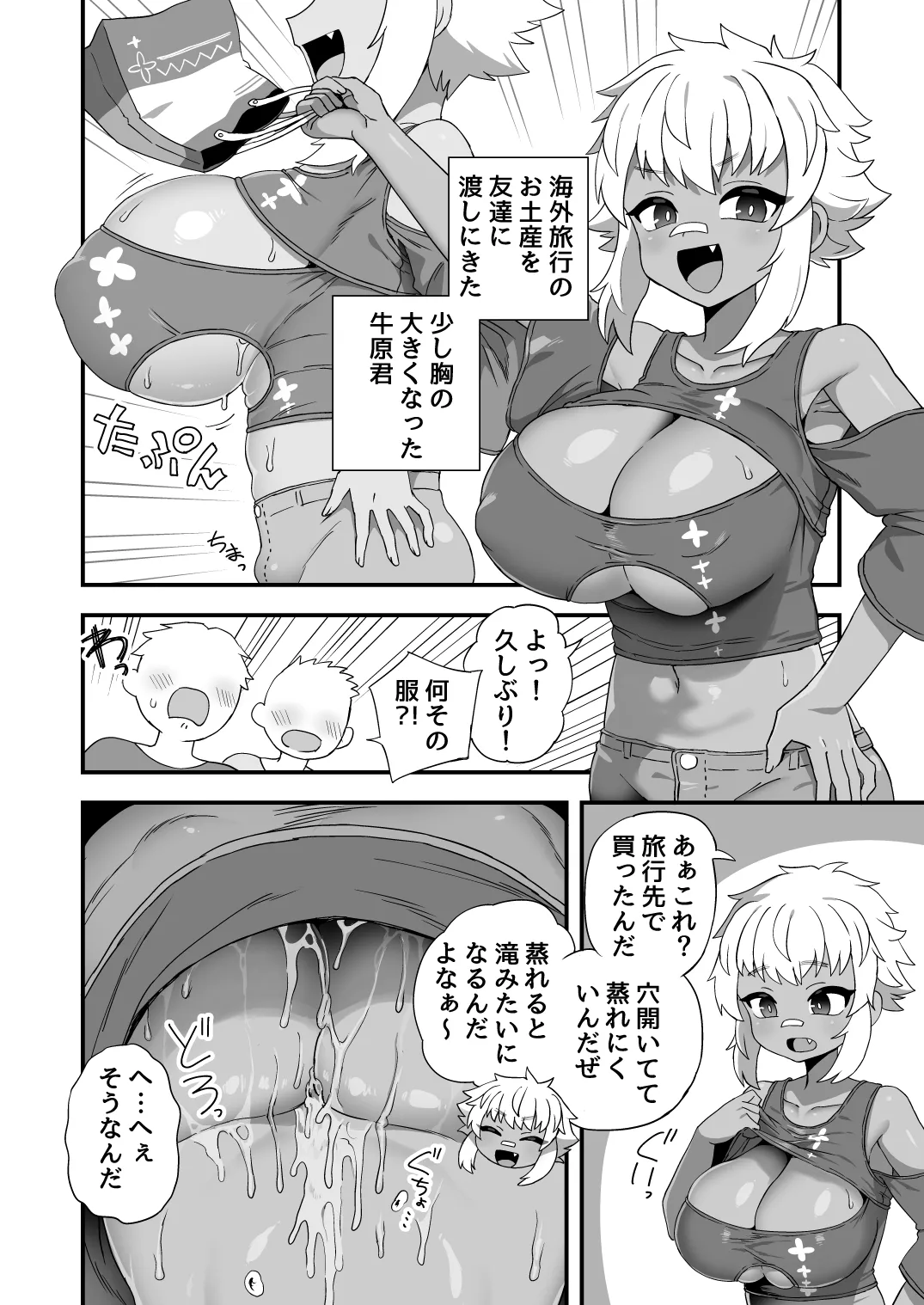 牛原君は他の子より少し胸が大きい - page6