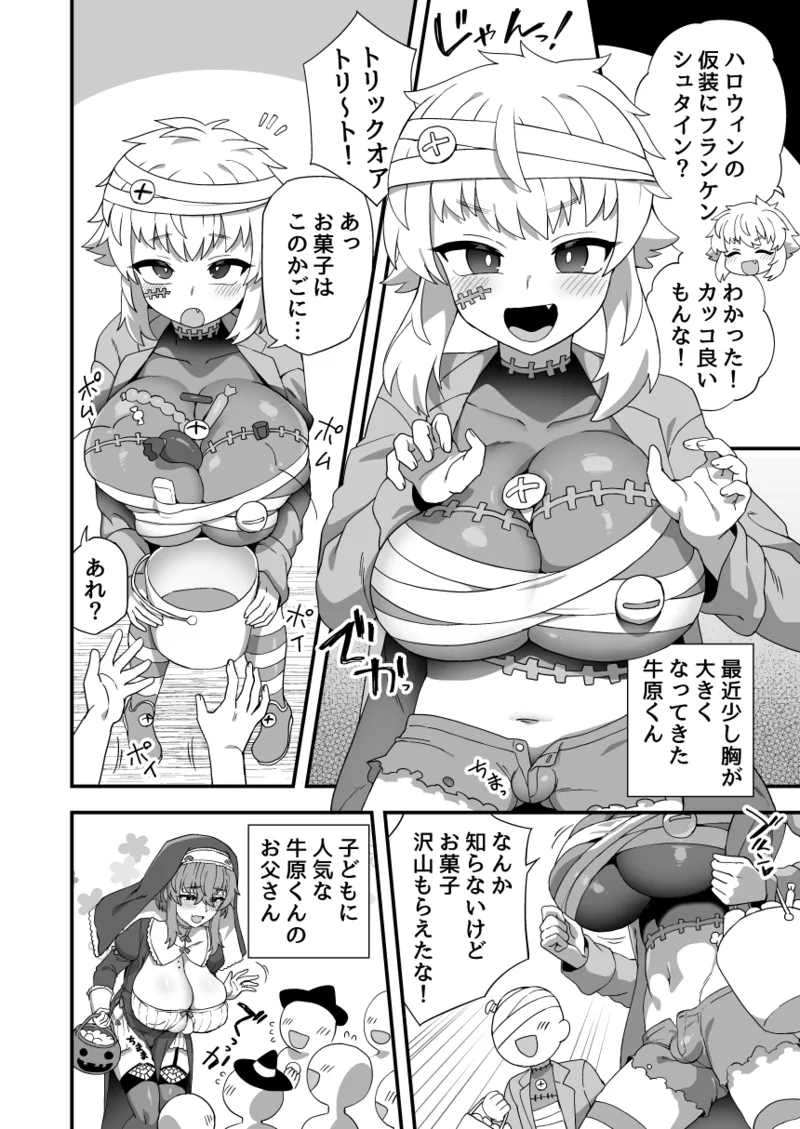 牛原君は他の子より少し胸が大きい - page8