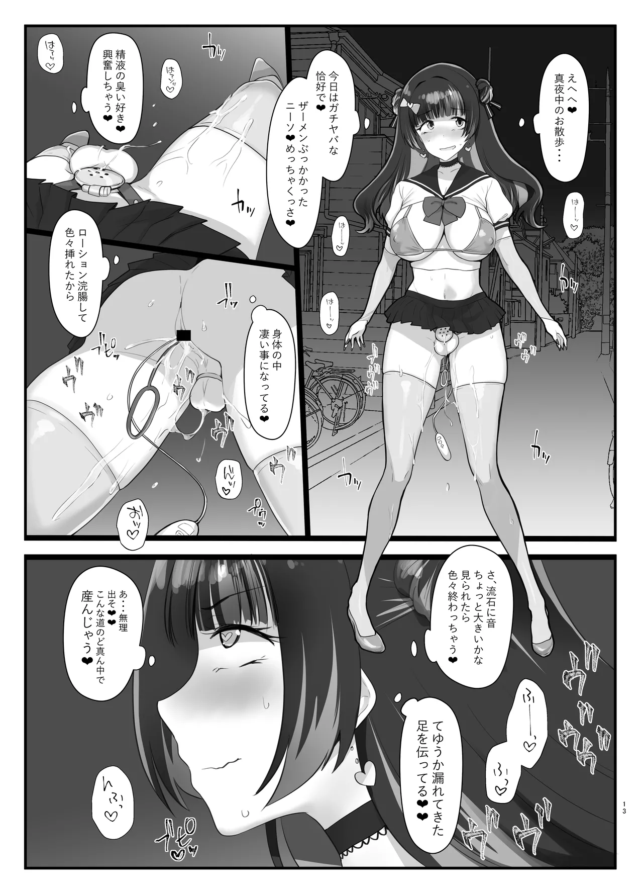 ズリコキ大好きな男の娘本 - page12