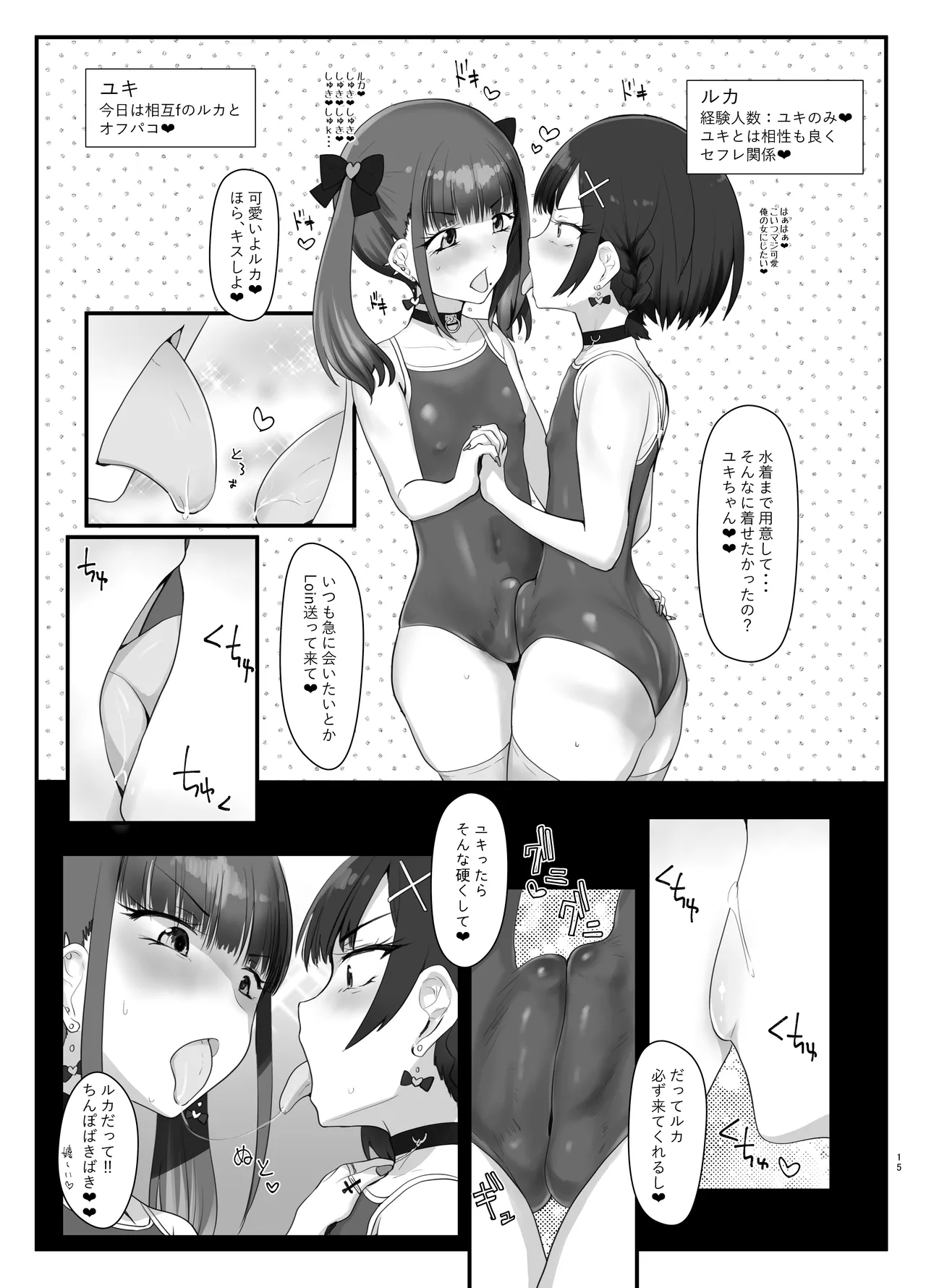 ズリコキ大好きな男の娘本 - page14