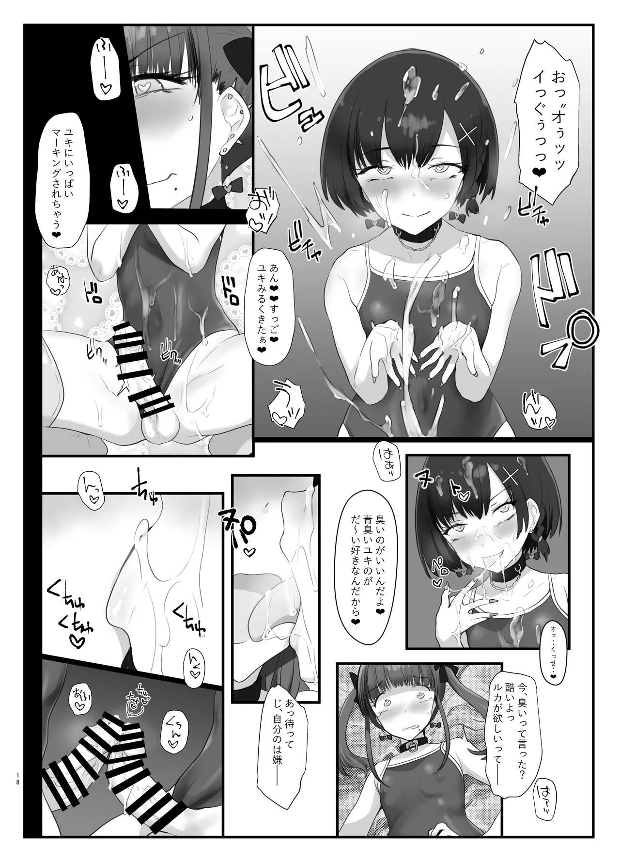 ズリコキ大好きな男の娘本 - page17