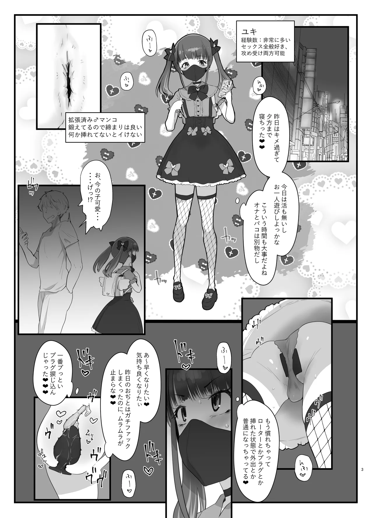ズリコキ大好きな男の娘本 - page2