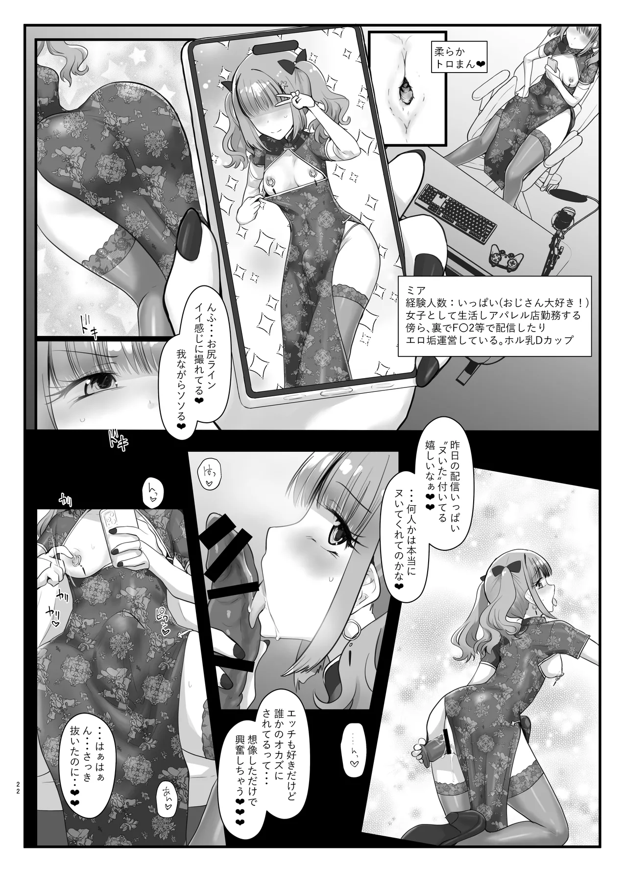ズリコキ大好きな男の娘本 - page21