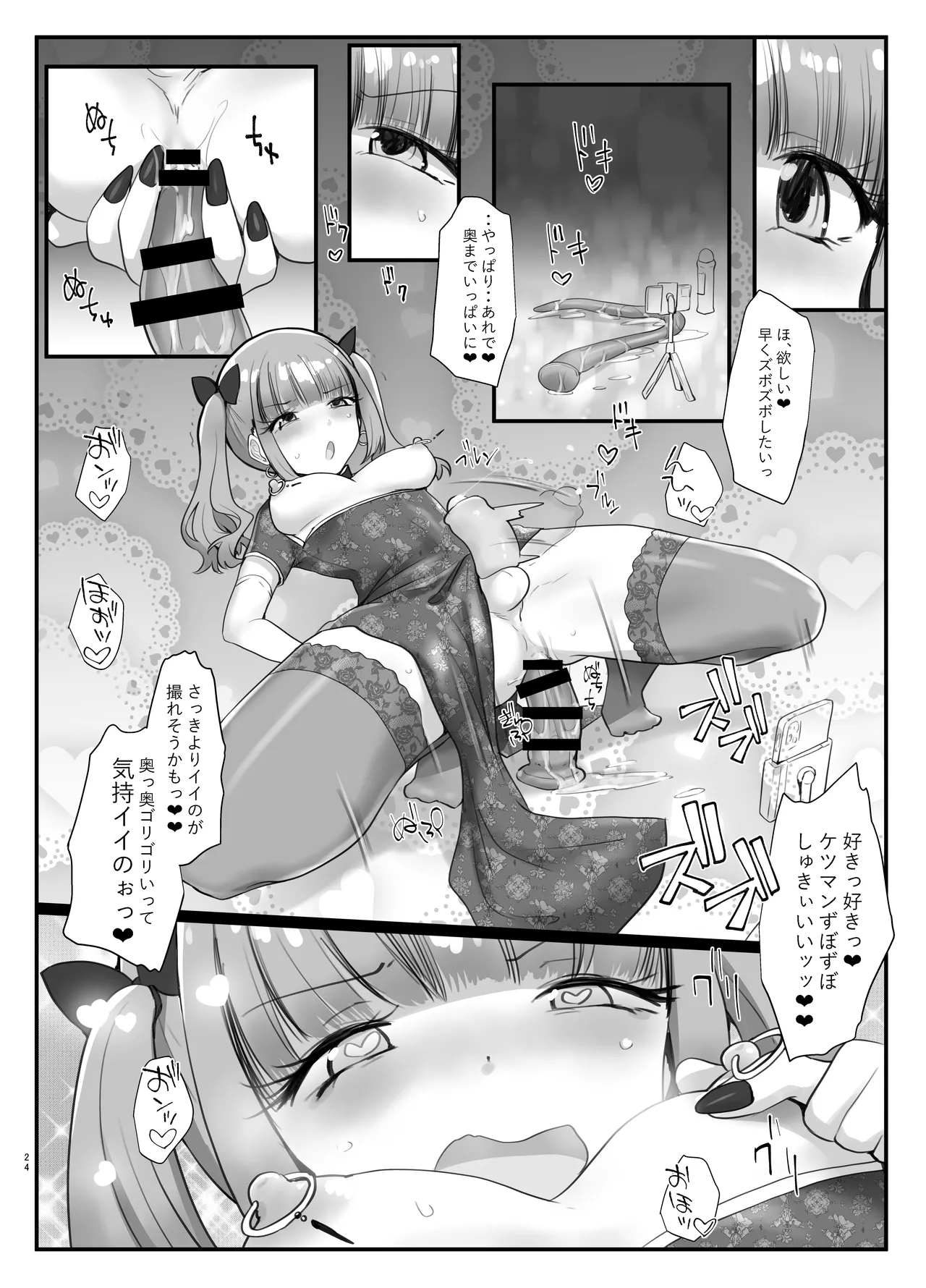 ズリコキ大好きな男の娘本 - page23