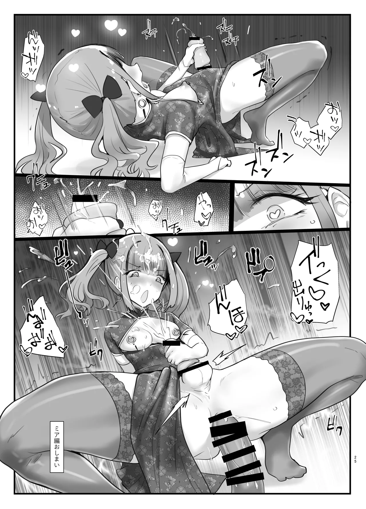 ズリコキ大好きな男の娘本 - page24