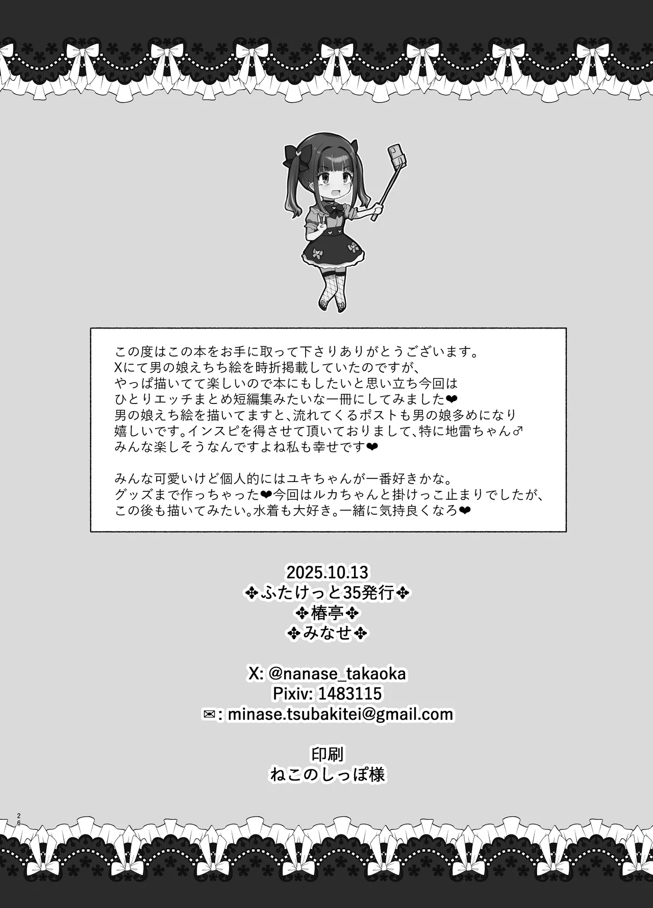 ズリコキ大好きな男の娘本 - page25