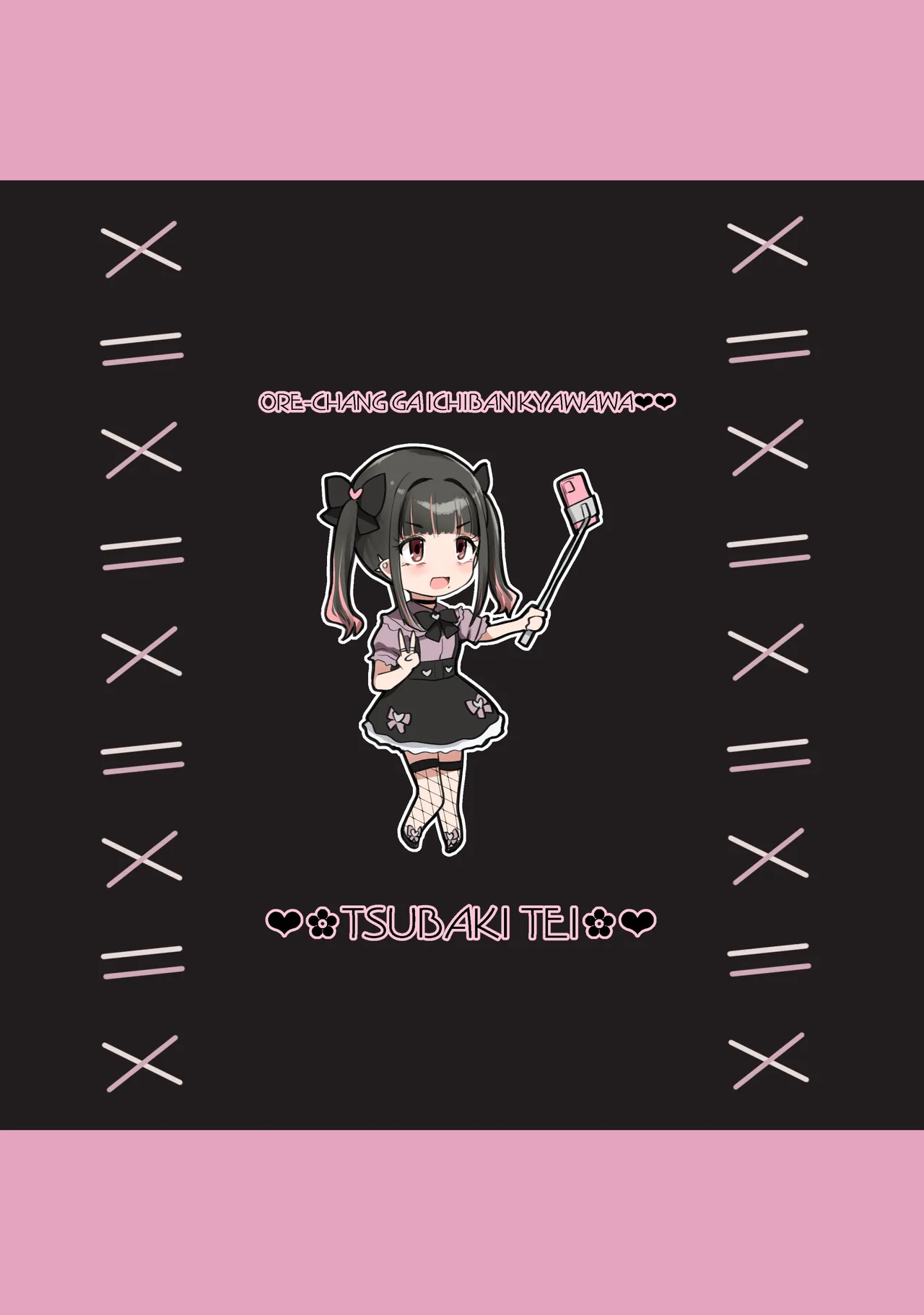 ズリコキ大好きな男の娘本 - page26