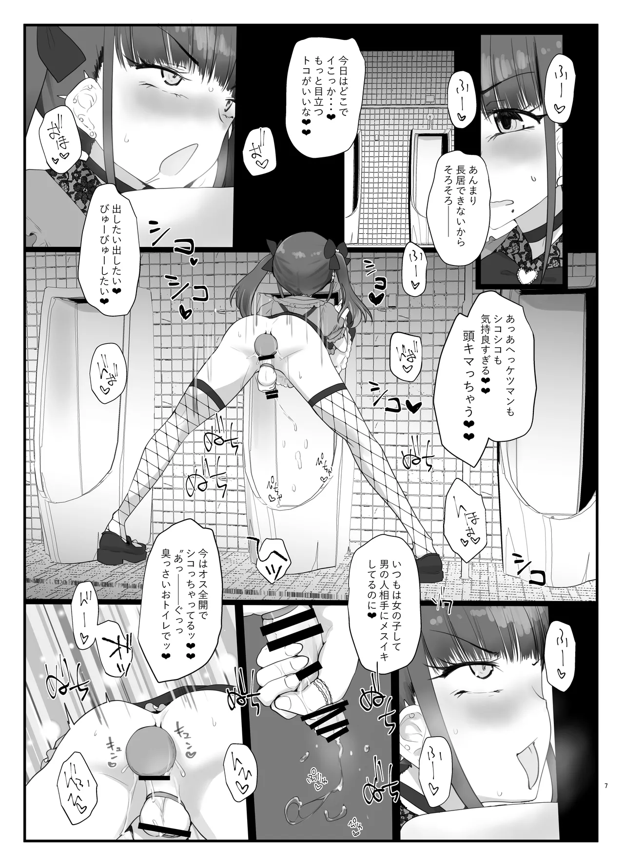 ズリコキ大好きな男の娘本 - page6