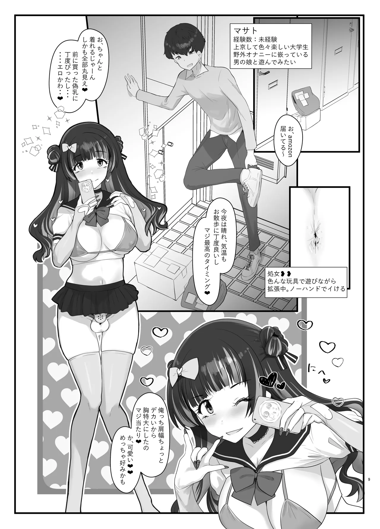 ズリコキ大好きな男の娘本 - page8