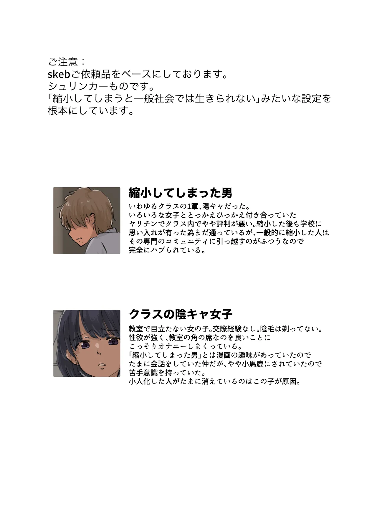 skeb納品 シュリンカーもの漫画