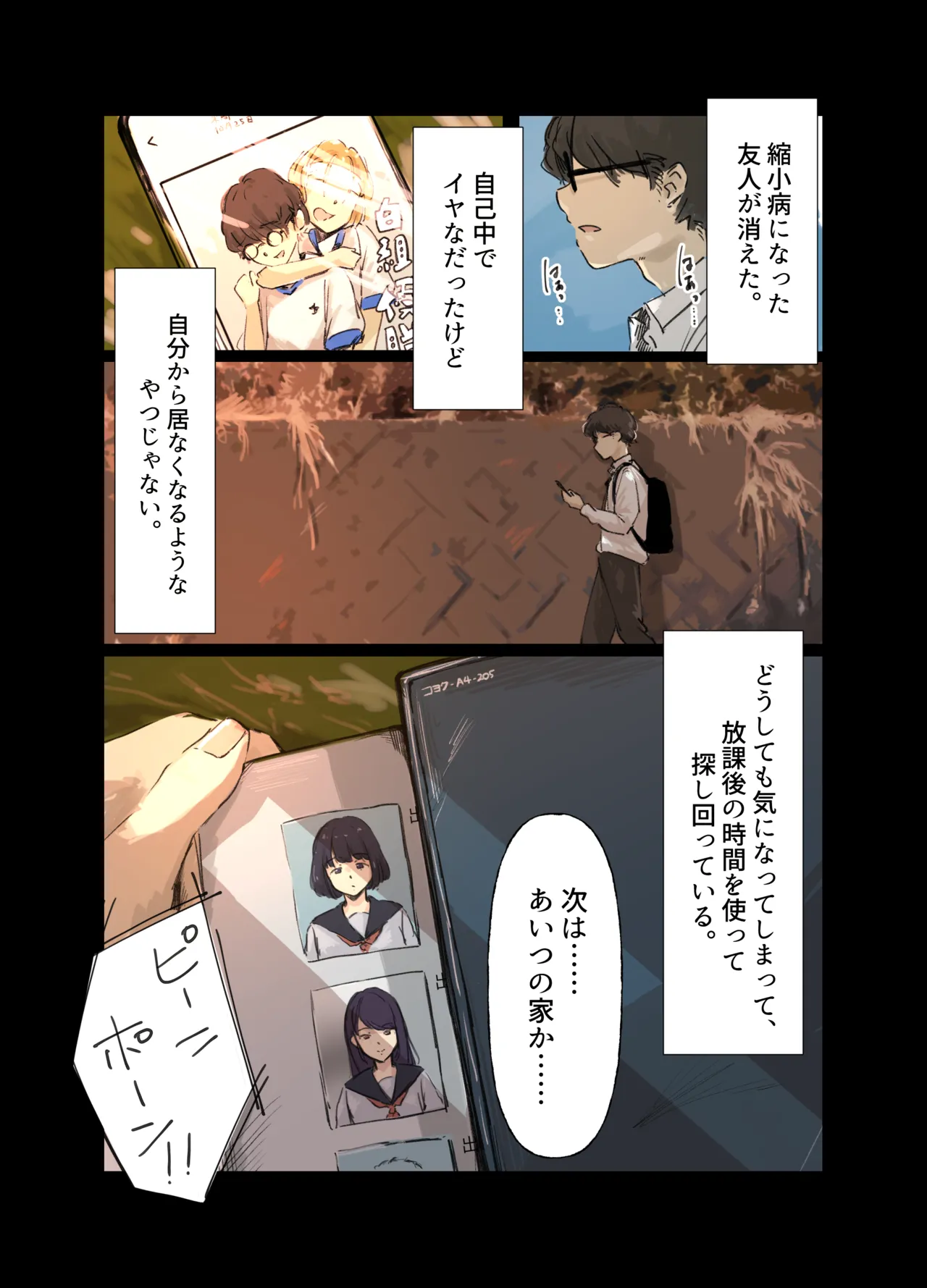 skeb納品 シュリンカーもの漫画 - page10