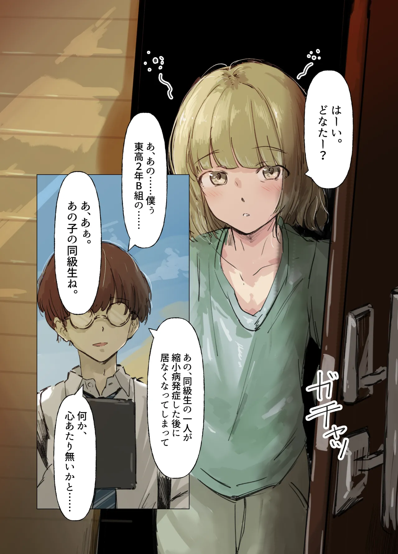 skeb納品 シュリンカーもの漫画 - page11