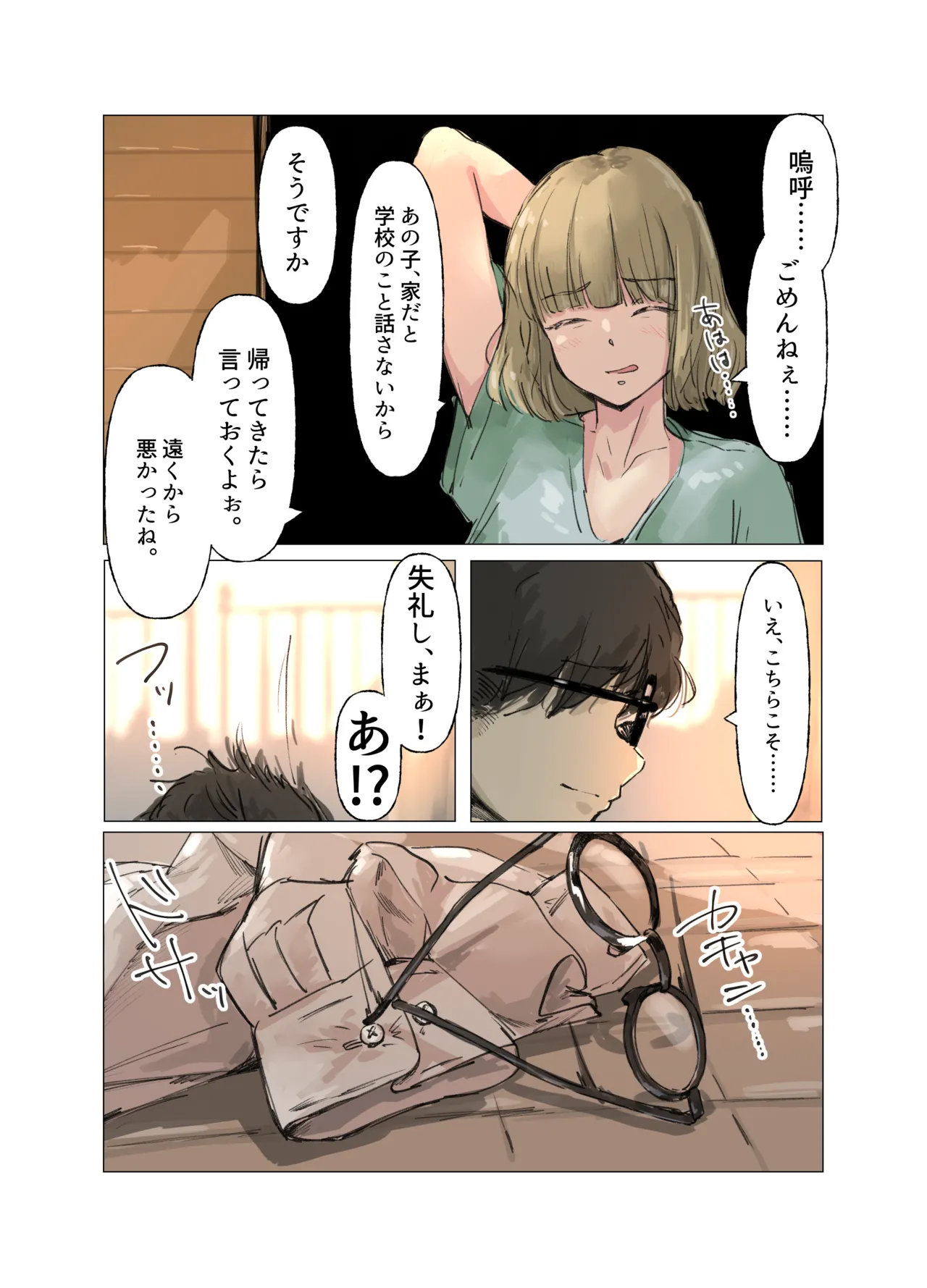 skeb納品 シュリンカーもの漫画 - page12