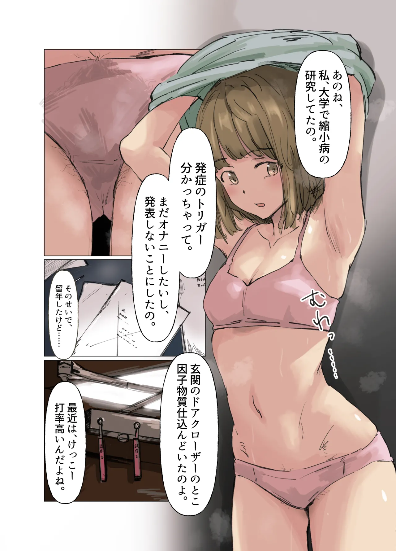 skeb納品 シュリンカーもの漫画 - page15