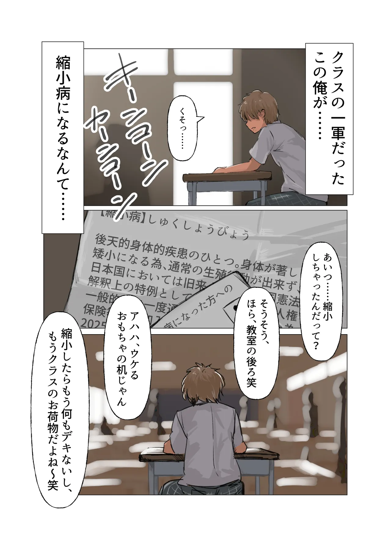 skeb納品 シュリンカーもの漫画 - page2
