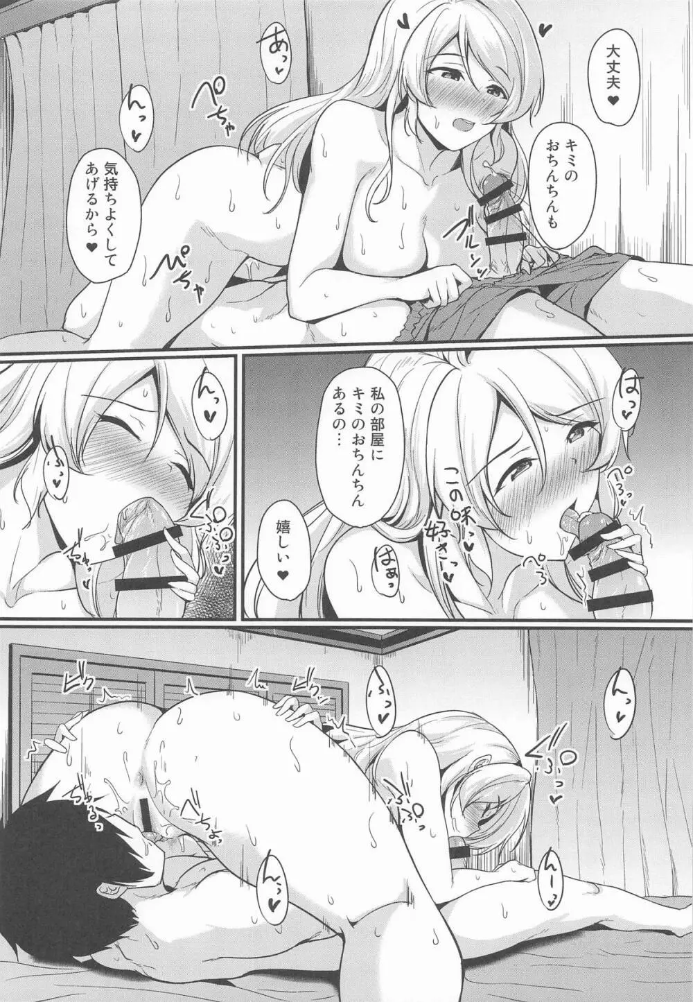 絵里といっしょ 絵里の部屋編 - page10