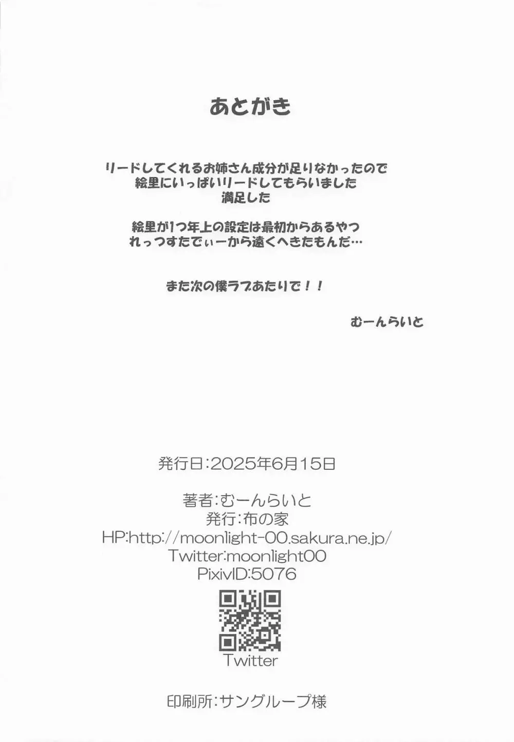 絵里といっしょ 絵里の部屋編 - page21