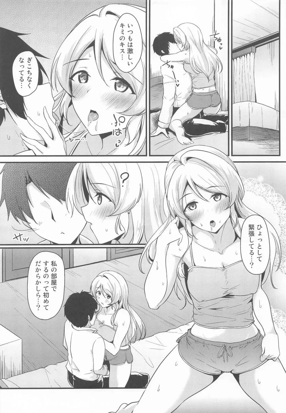 絵里といっしょ 絵里の部屋編 - page3