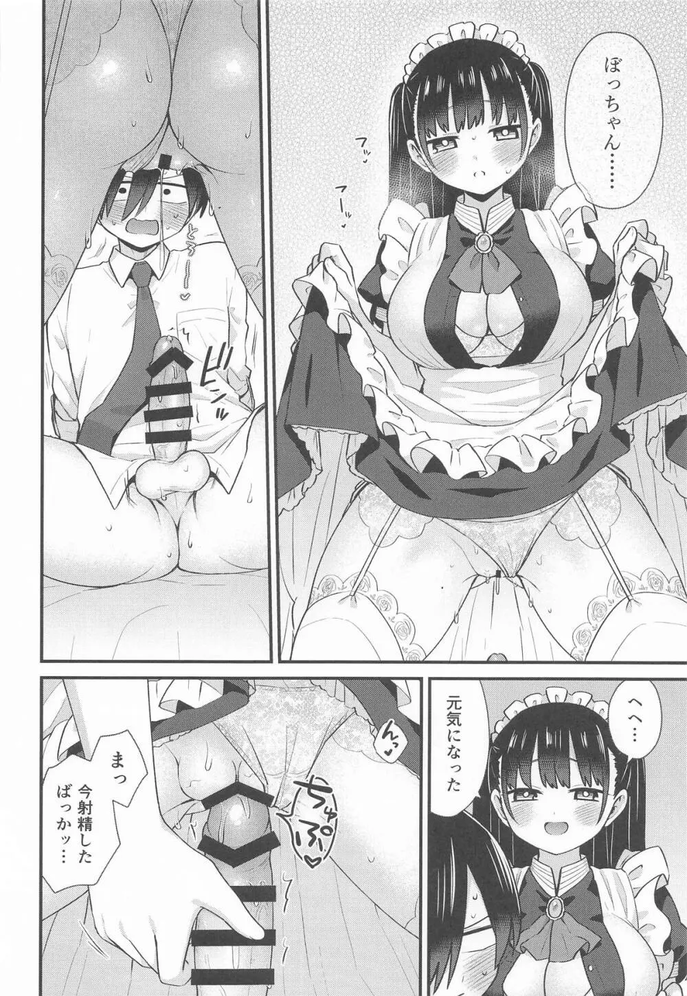 坊ちゃんとメイドさん - page11
