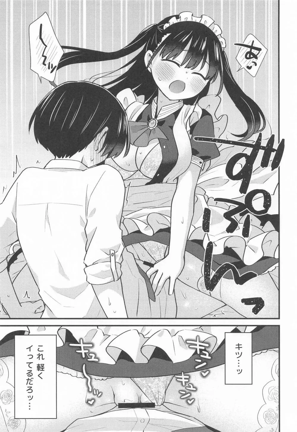 坊ちゃんとメイドさん - page12