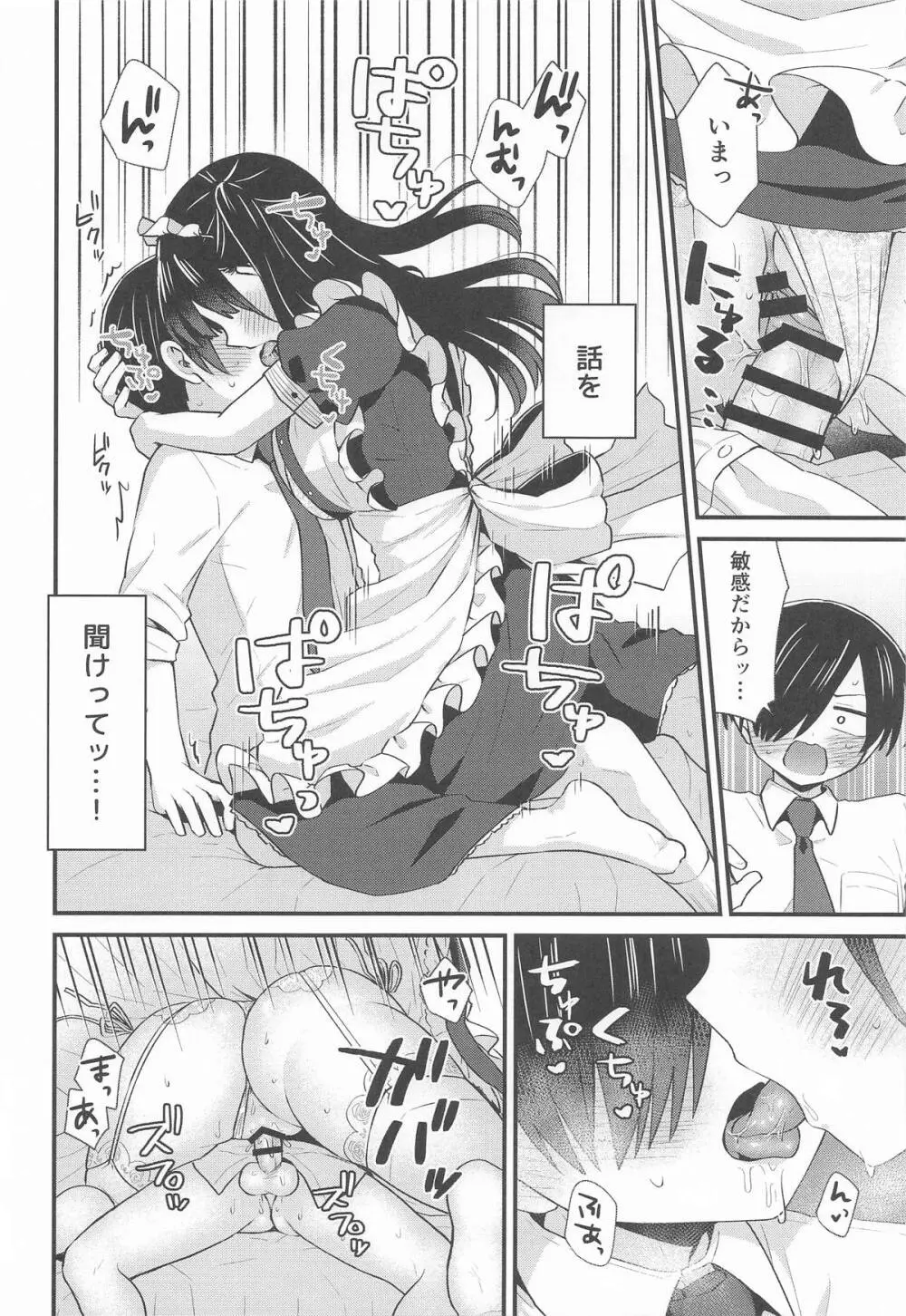 坊ちゃんとメイドさん - page13