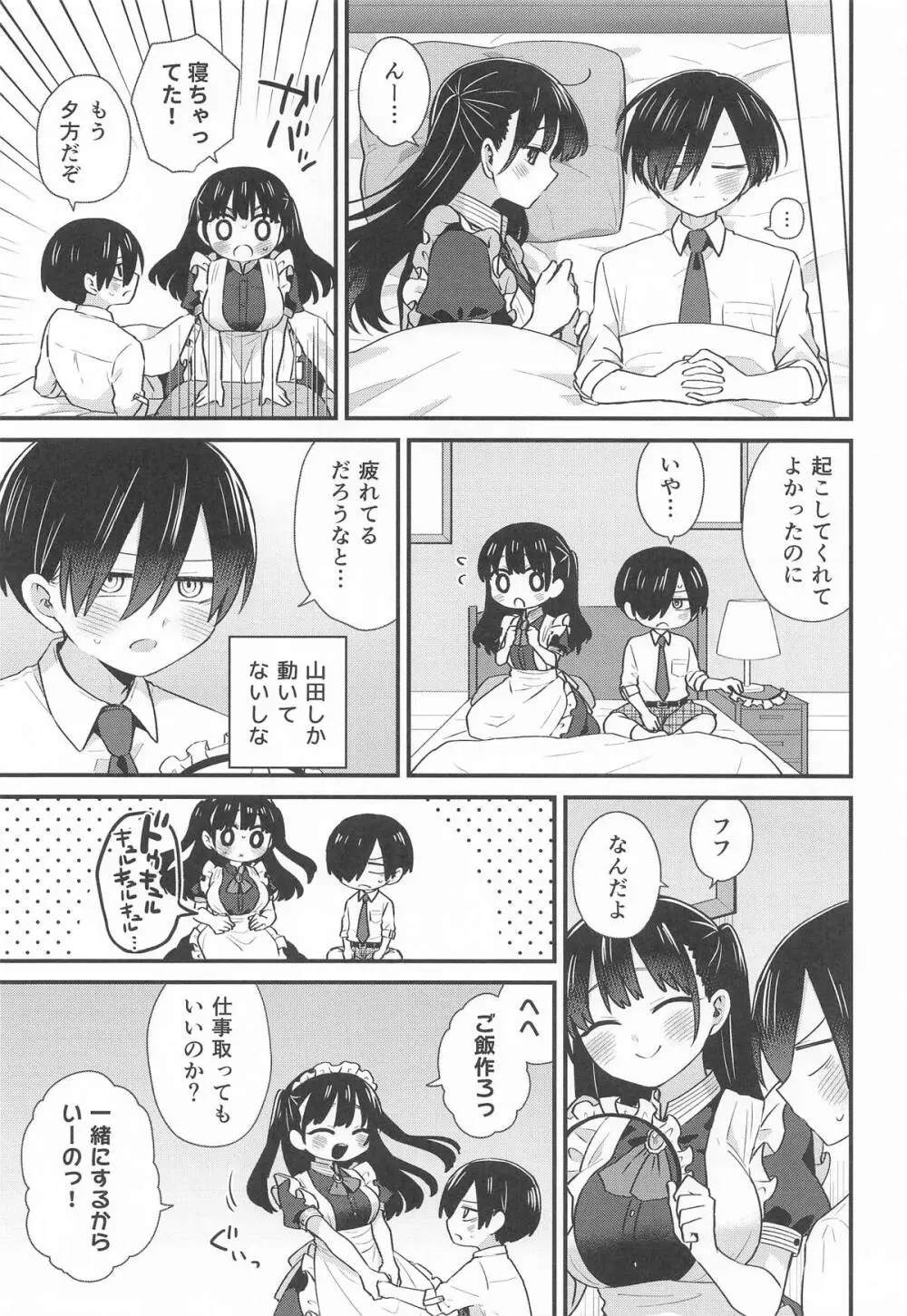 坊ちゃんとメイドさん - page16