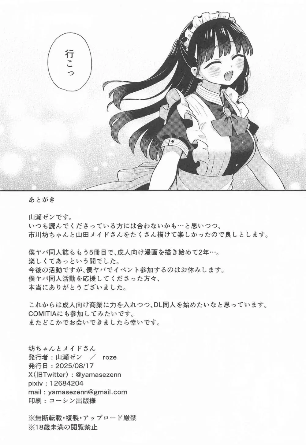 坊ちゃんとメイドさん - page17