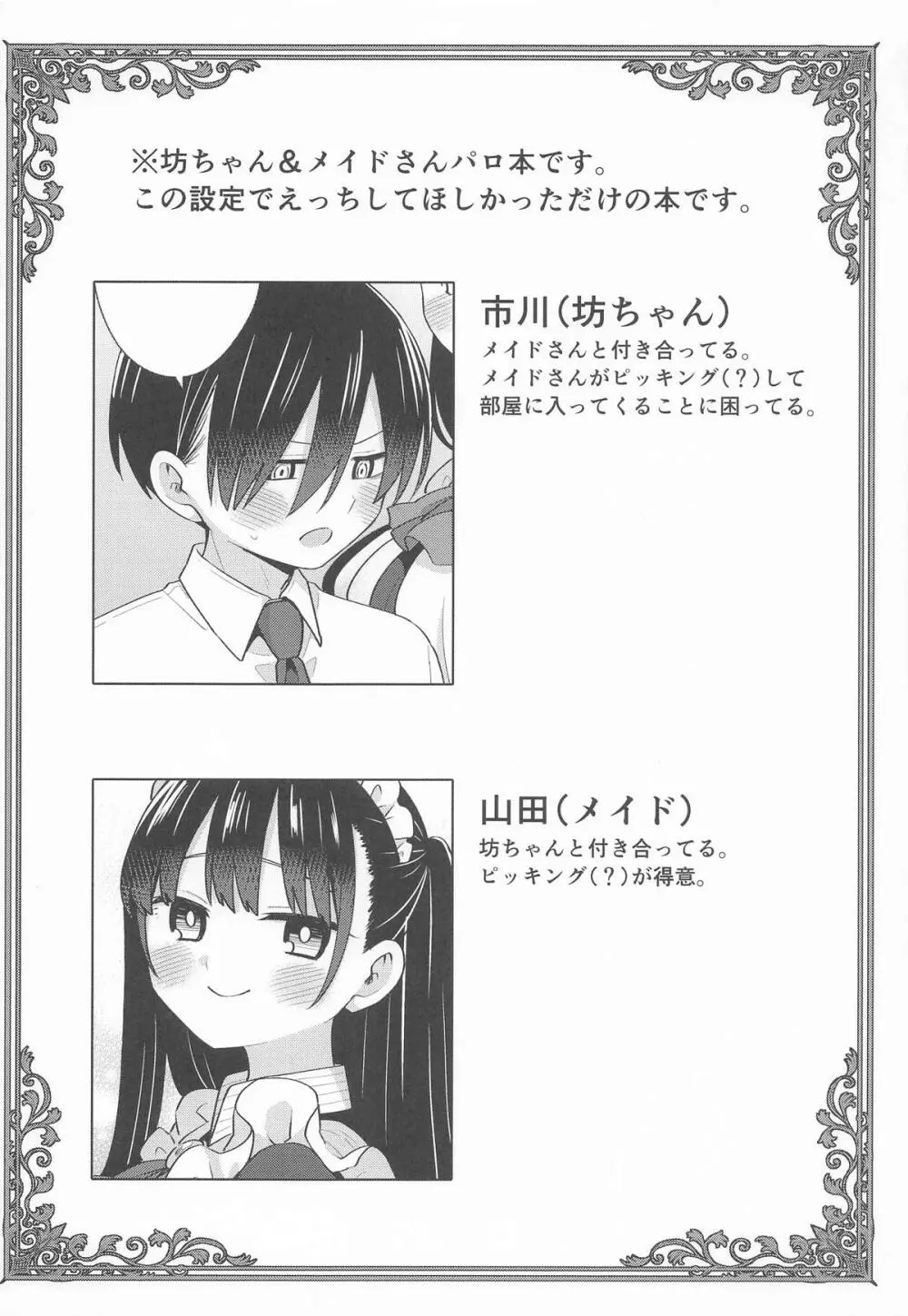 坊ちゃんとメイドさん - page3