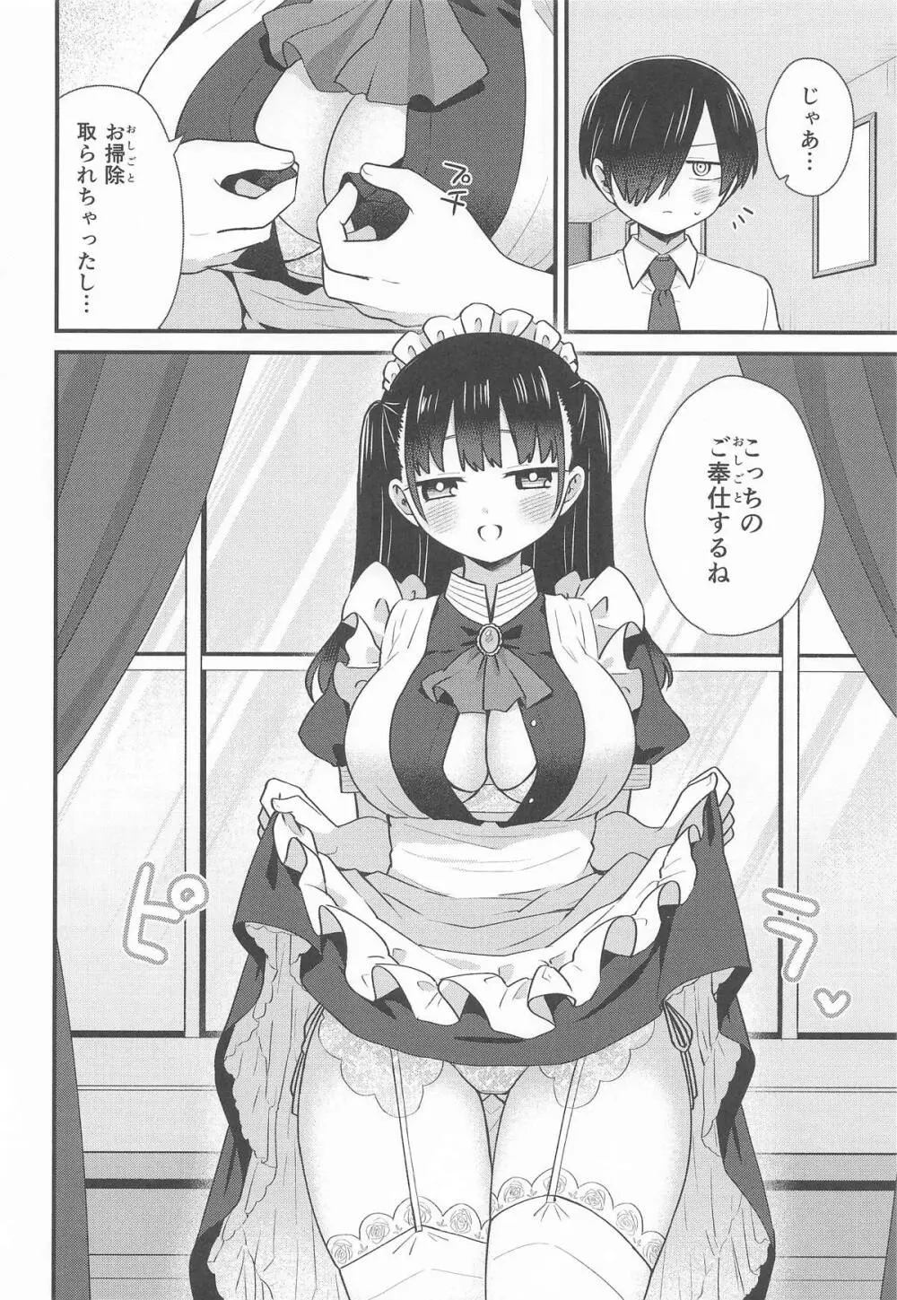 坊ちゃんとメイドさん - page5
