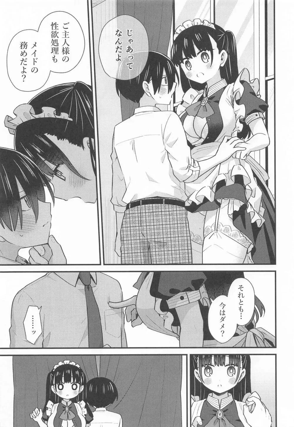 坊ちゃんとメイドさん - page6