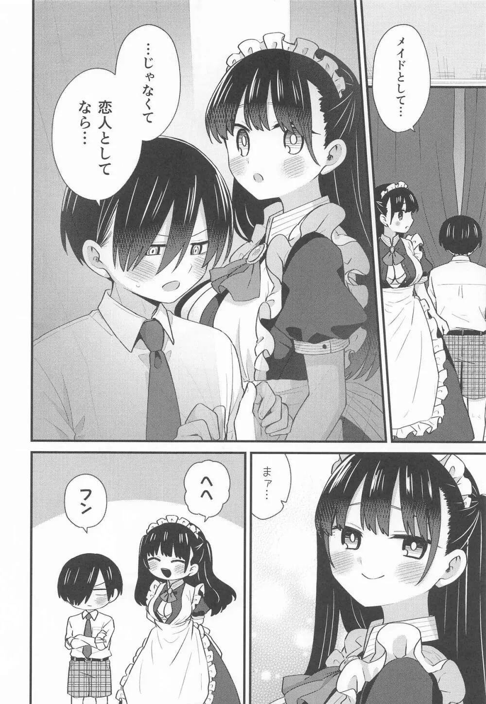 坊ちゃんとメイドさん - page7