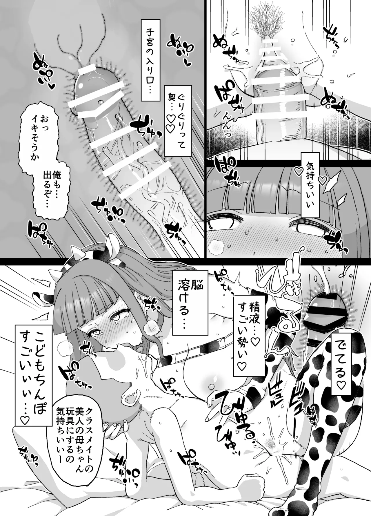 Yくん - page12